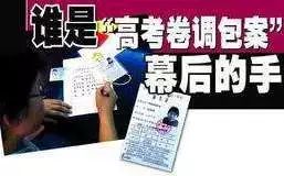 河南4名家长举报高考答题卡被调包，到底是谁在说谎？