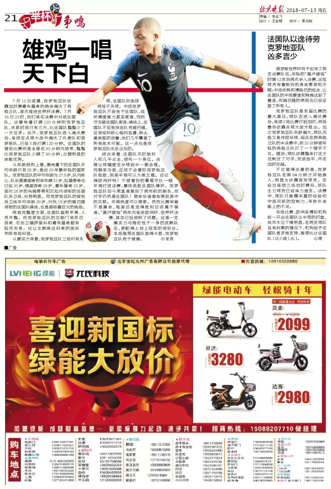 冲击北京晚报7月13日世界杯版面欣赏