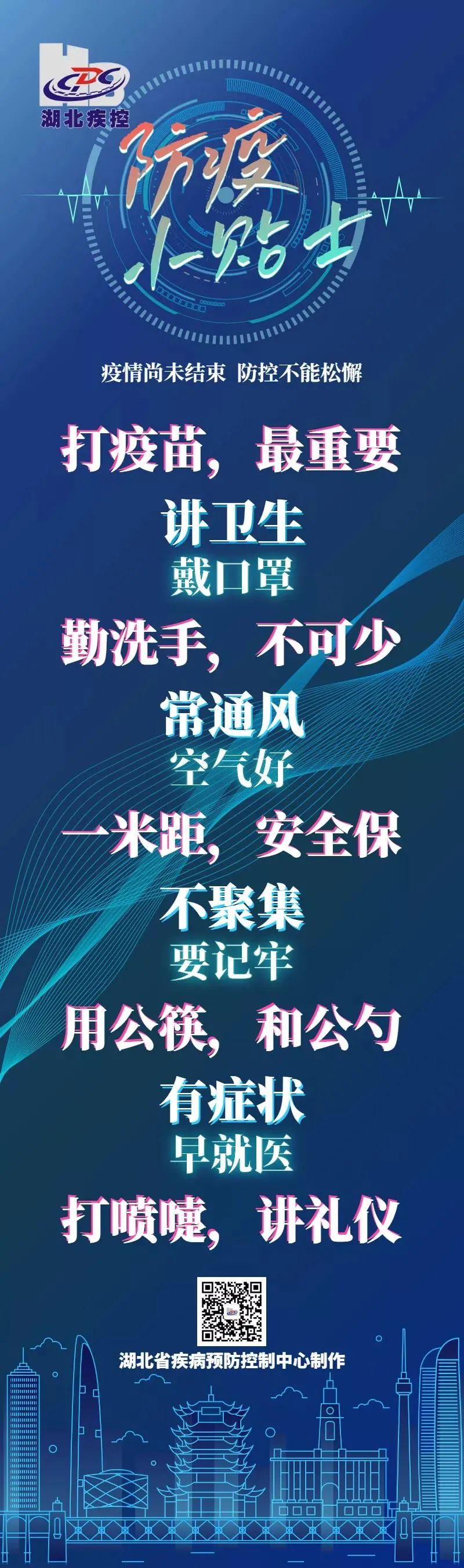 湖北省疾病预防控制中心发布“五一” 假期疫情防控温馨健康提示