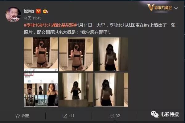 李咏16岁女儿晒大尺度比基尼自拍照被批太露骨，但她说的6个字让人好心疼！