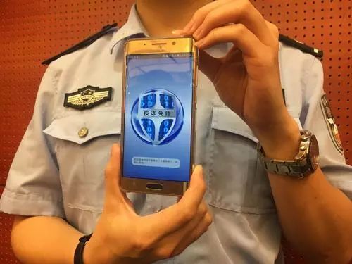 【防骗】广东警方发布神器“反诈先锋”，APP“反诈” 预警点对点！