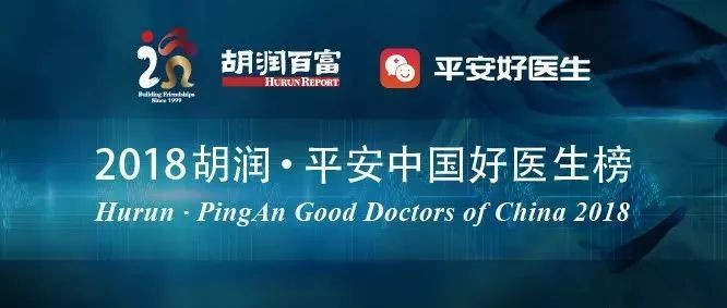 最新！胡润中国好医生榜发布，沈阳这些医院和医生上榜！