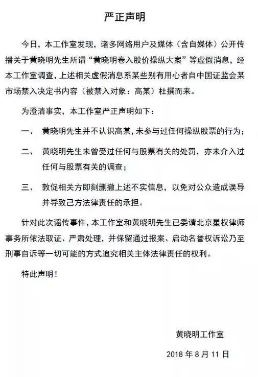 黄晓明被爆卷入18亿股票操纵大案，账户获利8.97亿元，其好友赵薇已被处罚