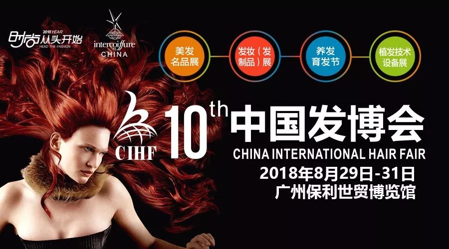 第十届中国发博会展商名录、活动日程，邀您观潮流，购新品！