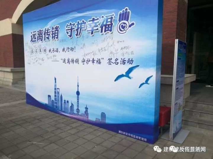 上海市浦东新区：远离.. 守护幸福