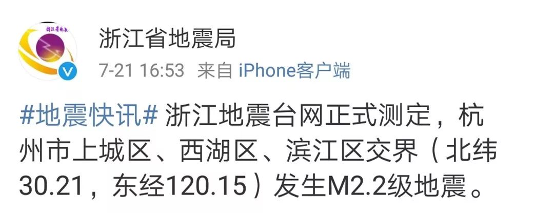 今天！杭州发生M2.2级地震！