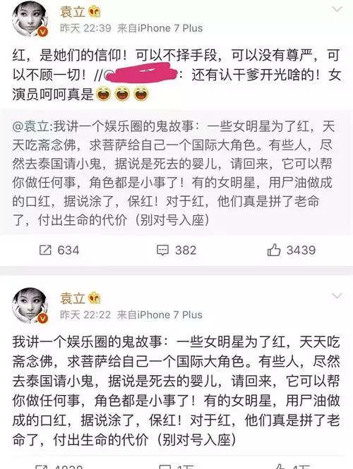 袁立爆料女星“养小鬼”，微博被删怀疑是新浪内部操作？