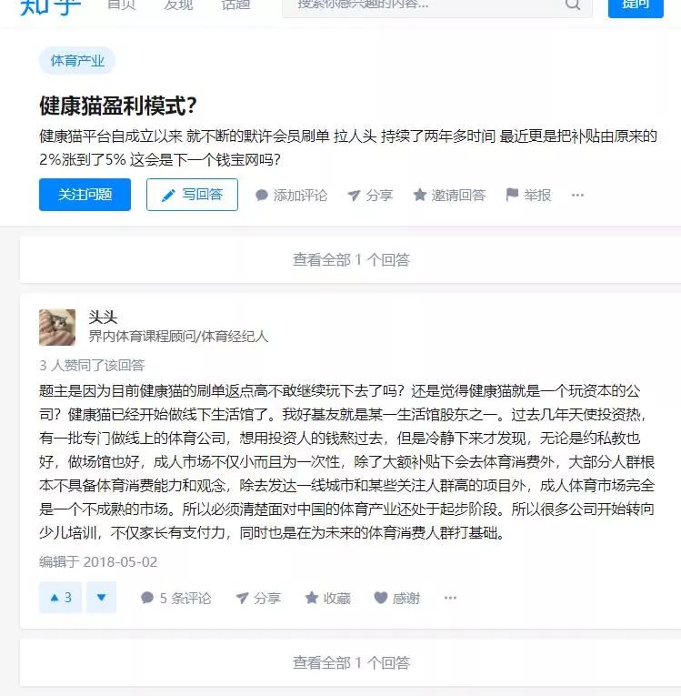 【曝光】“广州大象健康”下一个钱宝网？“健康猫”已经不健康了，有人两个月都没有到账了