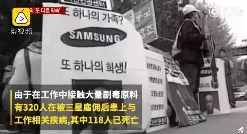 韩国“三星”道歉：半导体厂320名工人患白血病，118人已死亡！
