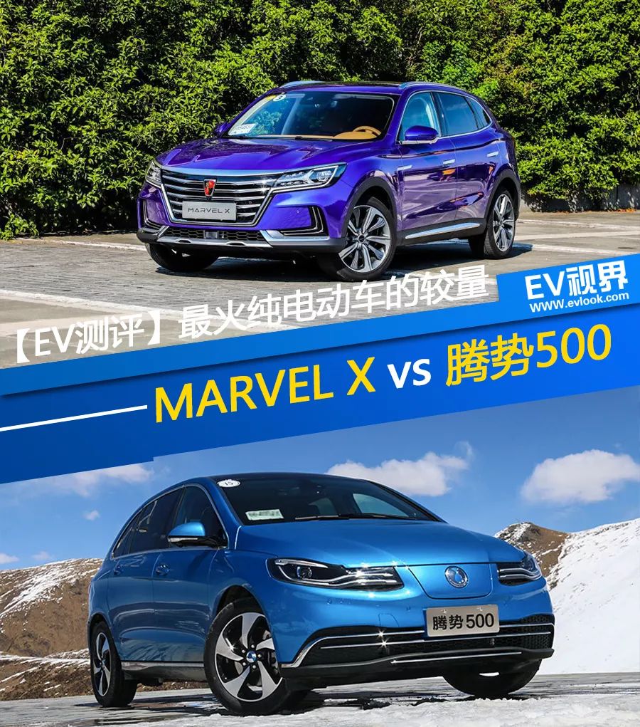 最火纯电动汽车之间的较量 MARVEL X vs 腾势500