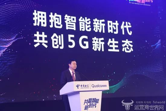 中国电信董事长杨杰谈5G智能生态：要共同促进5G标准成熟