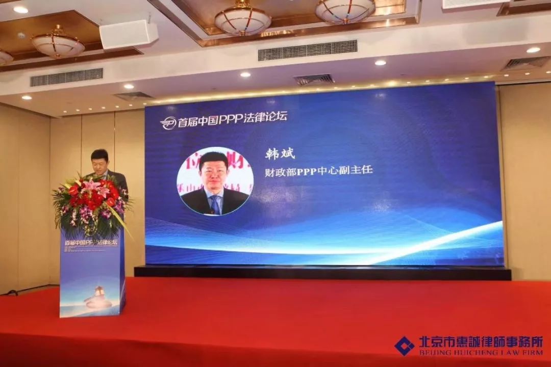 首届中国PPP法律论坛在北京成功举办