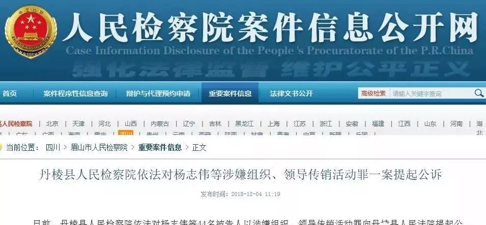 “鑫圆共享商城”特大..案最新进展！四川眉山检察院起诉44人