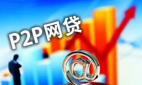 揭秘P2P网贷..！广东就有156万人卷入，涉及资金469亿元