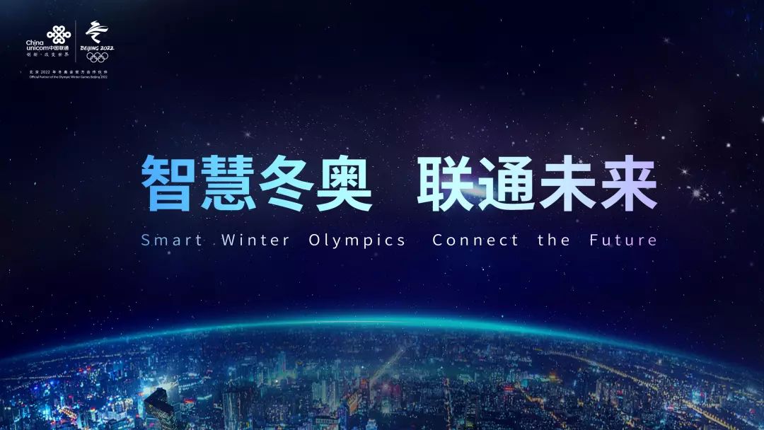 中国联通用户围观冬奥会 随时随地任意看
