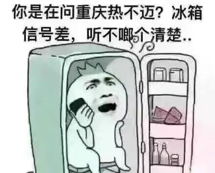 重庆高温红色预警气温达40℃以上，除了冰箱还能去这里降温