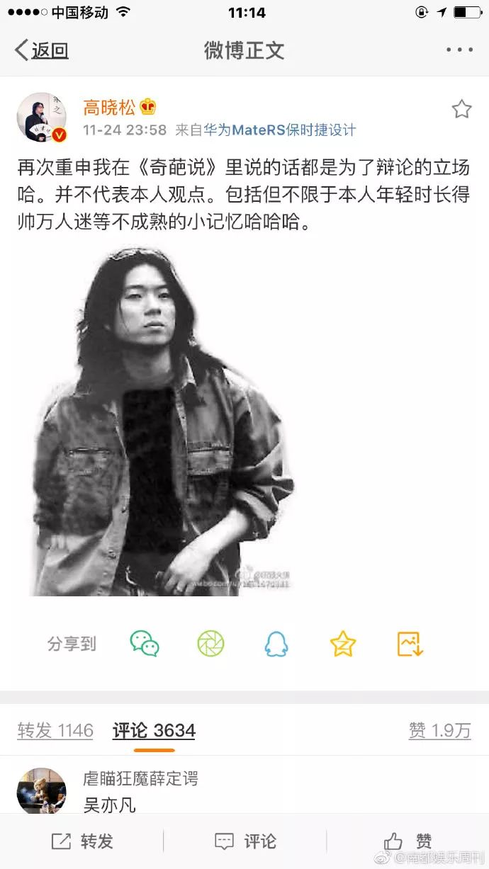高晓松自称像吴亦凡，发了一张年轻的照片，不止网友不淡定，吴亦凡也回应了