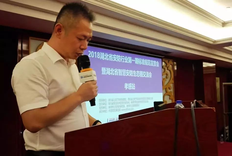 2018湖北省安防行业（孝感站）第一期标准规范宣贯会成功召开