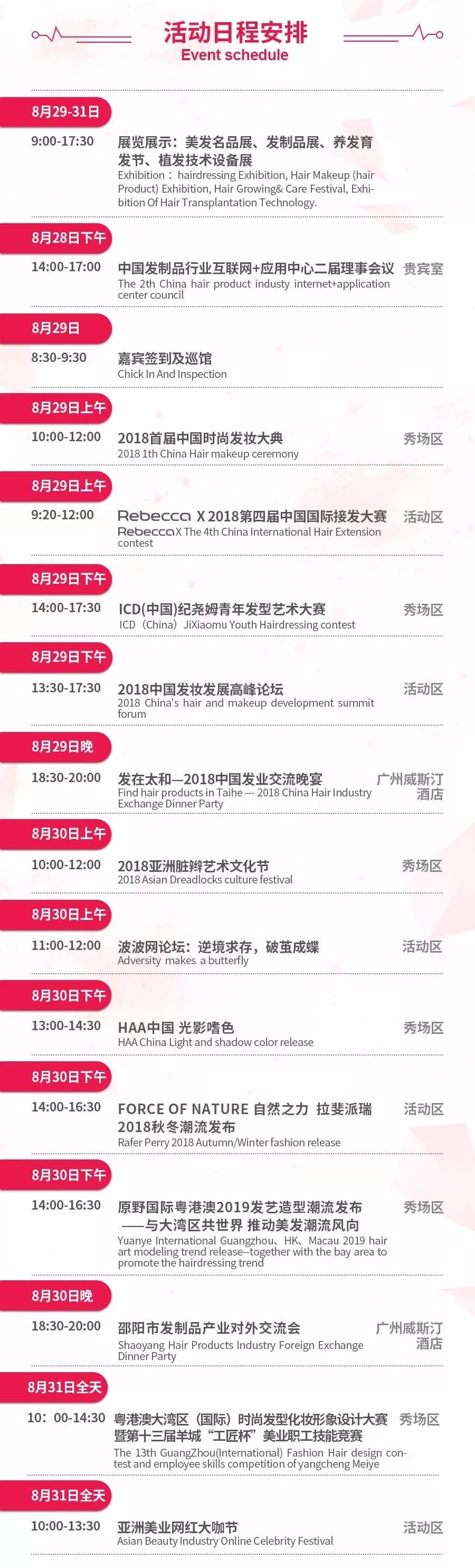 第十届中国发博会展商名录、活动日程，邀您观潮流，购新品！