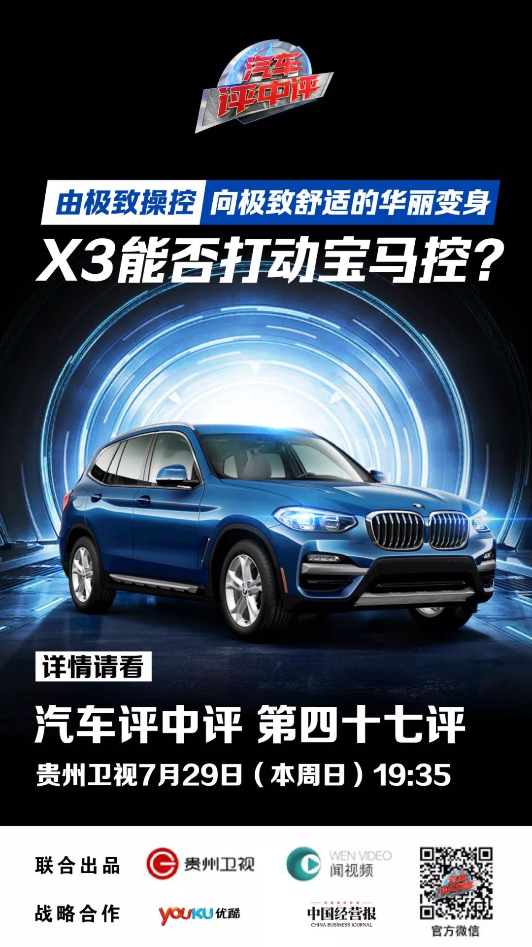 华晨宝马X3对比评测北京奔驰GLC，不加长的国产宝马，还有优势可言吗？