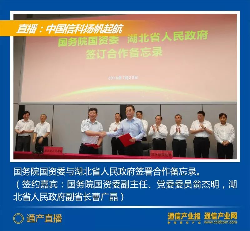 刚刚，中国信科揭牌成立，通信业新巨轮扬帆起航