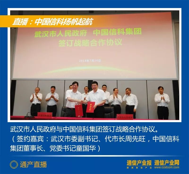 刚刚，中国信科揭牌成立，通信业新巨轮扬帆起航