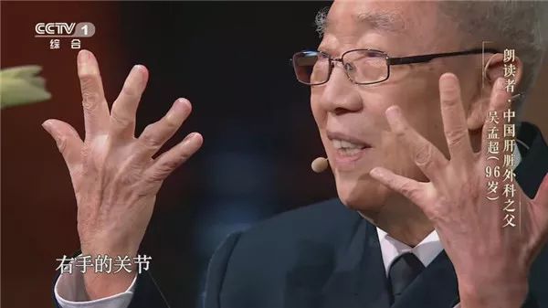 【医师节特辑】96岁医学泰斗：“名誉算什么，我不过就是一个吴孟超嘛！”