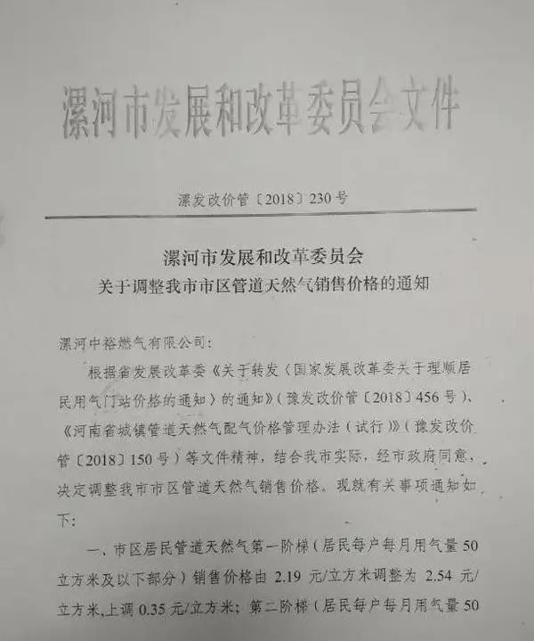 5月30日辟谣 ，8月9号公布，10号执行，漯河天然气突击涨价！