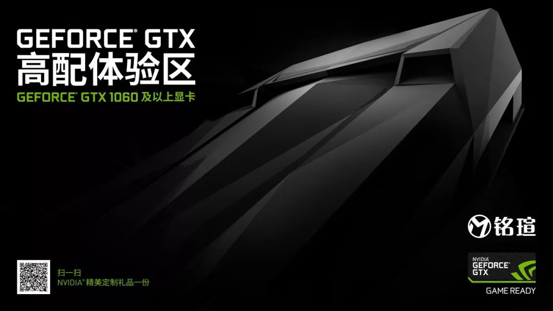 铭瑄携手NVIDIA网吧GeForce GTX 高配体验区活动火热进行中！