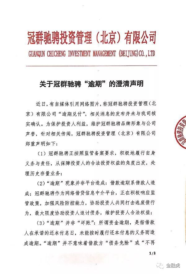 独家：线下理财巨头冠群驰聘因涉嫌诈骗已在天津被立案调查！
