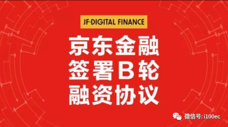 【重磅】京东金融宣布130亿元融资 估值两年增2倍 转型数字科技公司
