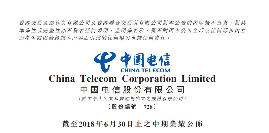 中国电信抛出五大突破 这项业务对增量服务收入贡献超50%