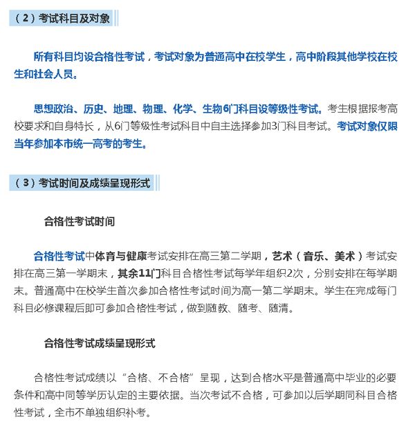 北京市新高考方案出炉， 1分钟读完，全是干货