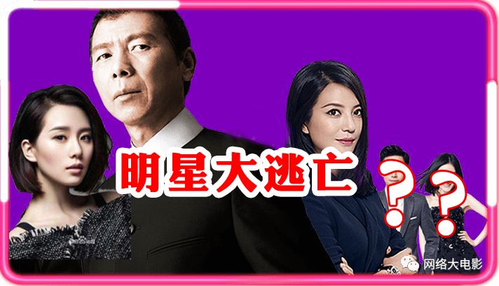 明星大撤退：冯小刚、赵薇、刘诗诗等一大批明星正在注销或退出名下公司！