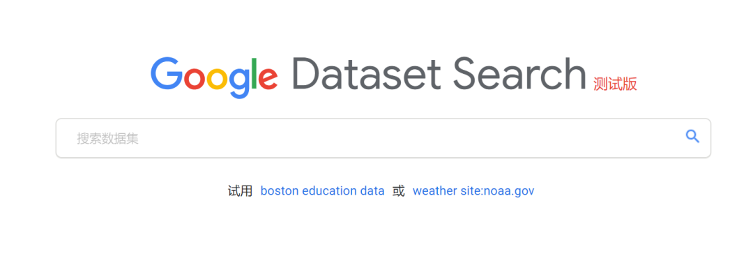 Google 推出数据集搜索！百度怎么看？