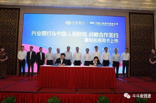 【卡讯】中国人保财险与兴业银行战略合作签约 推出联名信用卡