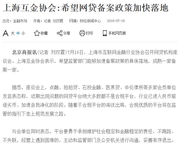 深圳、广州、上海三地发声维稳P2P行业，妥善有序退出！