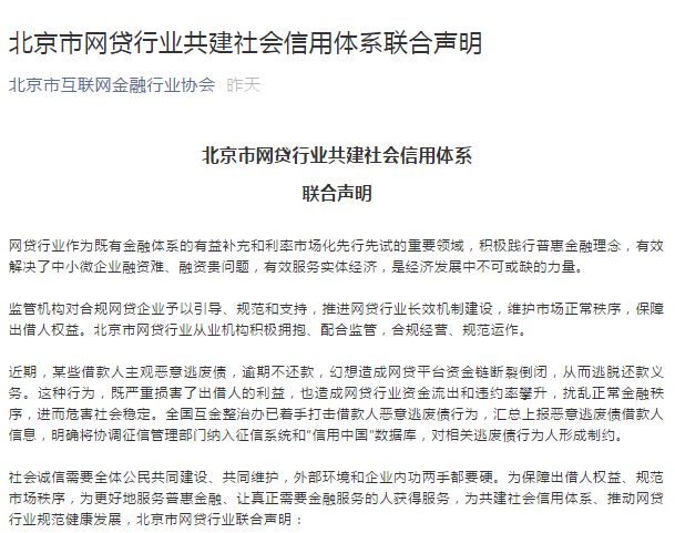 91旺财作为首批机构发布“北京市网贷行业共建社会信用体系联合声明”