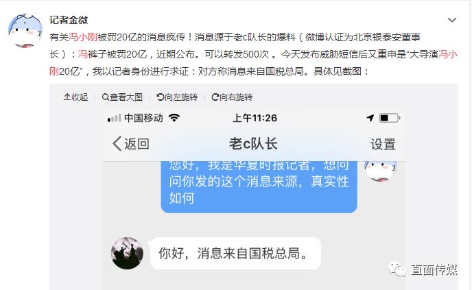 重磅：传冯小刚被罚20亿元？网友呼吁崔永元确认信息！