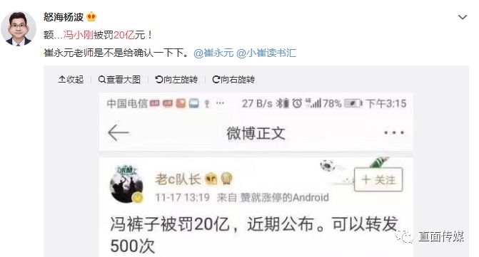 重磅：传冯小刚被罚20亿元？网友呼吁崔永元确认信息！