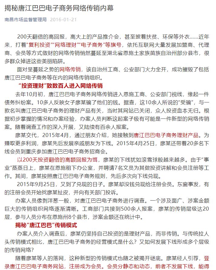 “91购商城”是啥？揭秘唐江巴巴电子商务网络..内幕