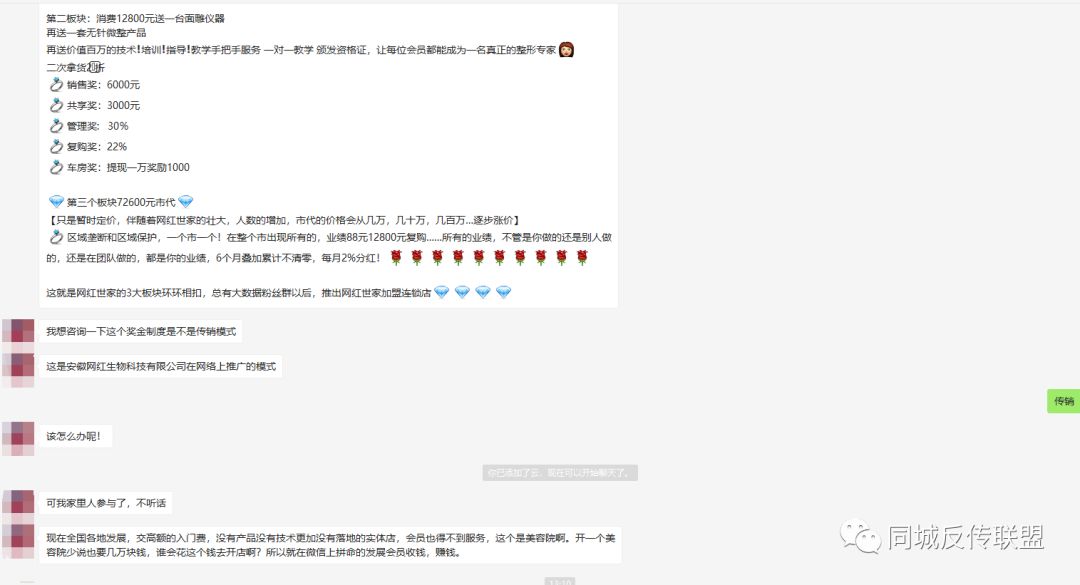 【曝光】多名网友投诉“网红世家”，“安徽网红生物”涉嫌非法集资