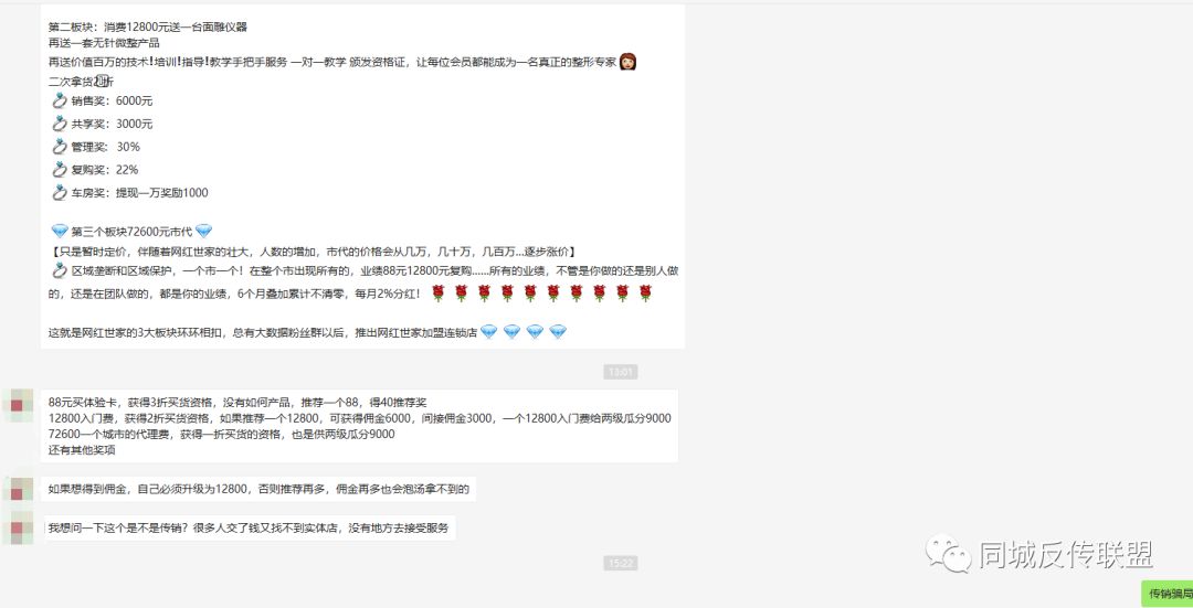 【曝光】多名网友投诉“网红世家”，“安徽网红生物”涉嫌非法集资