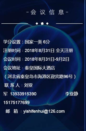 【会议预告】2018年河北省血管外科年会
