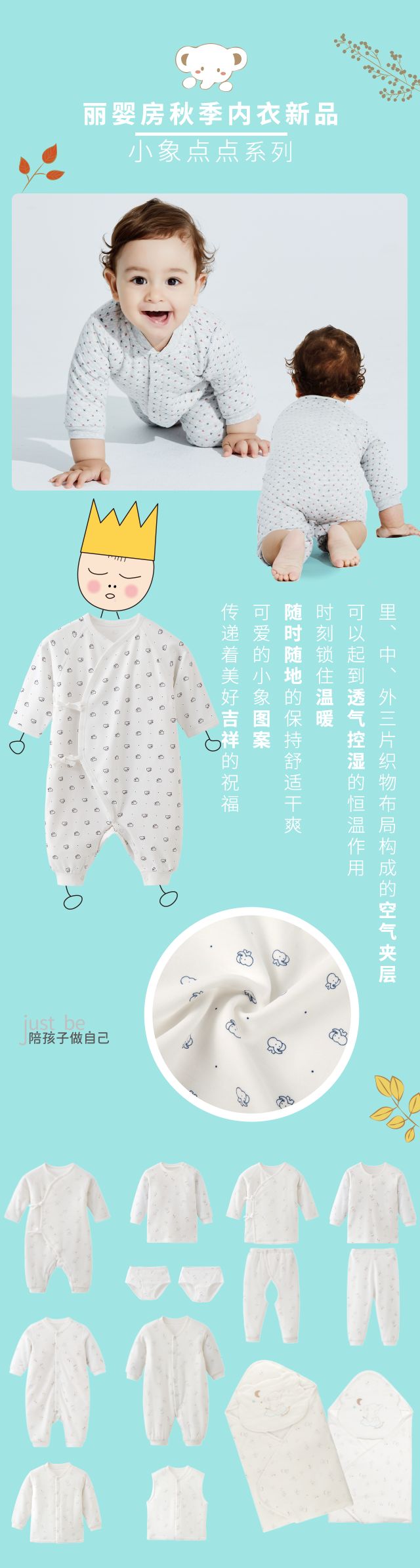 最头条丨陪孩子做自己，丽婴房秋季内衣新品带给宝宝无限的呵护！