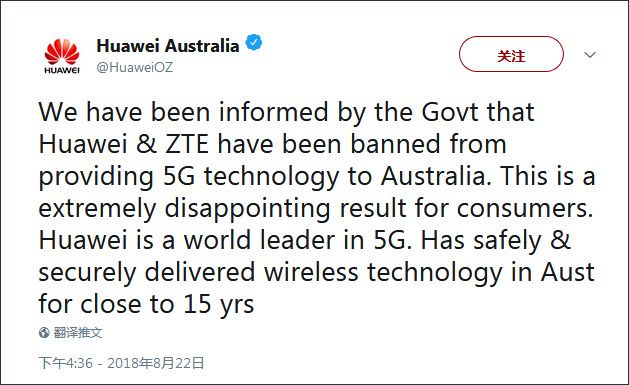 难兄难弟：华为确认澳大利亚已禁止华为、中兴提供5G网络设备