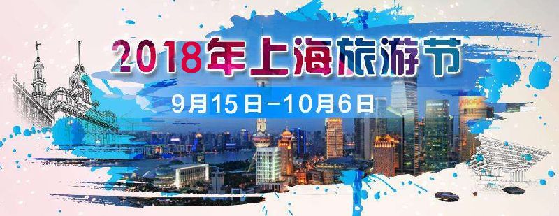 .. | 75家景区门票半价，特别设计的节庆活动，上海旅游节等你来！