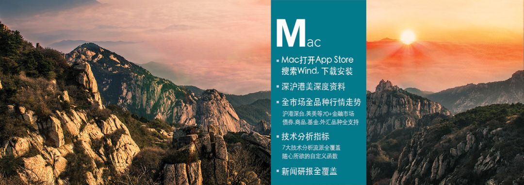 历经千锤百炼，今日震撼推出，全新Wind金融终端“Mac版”介绍之M