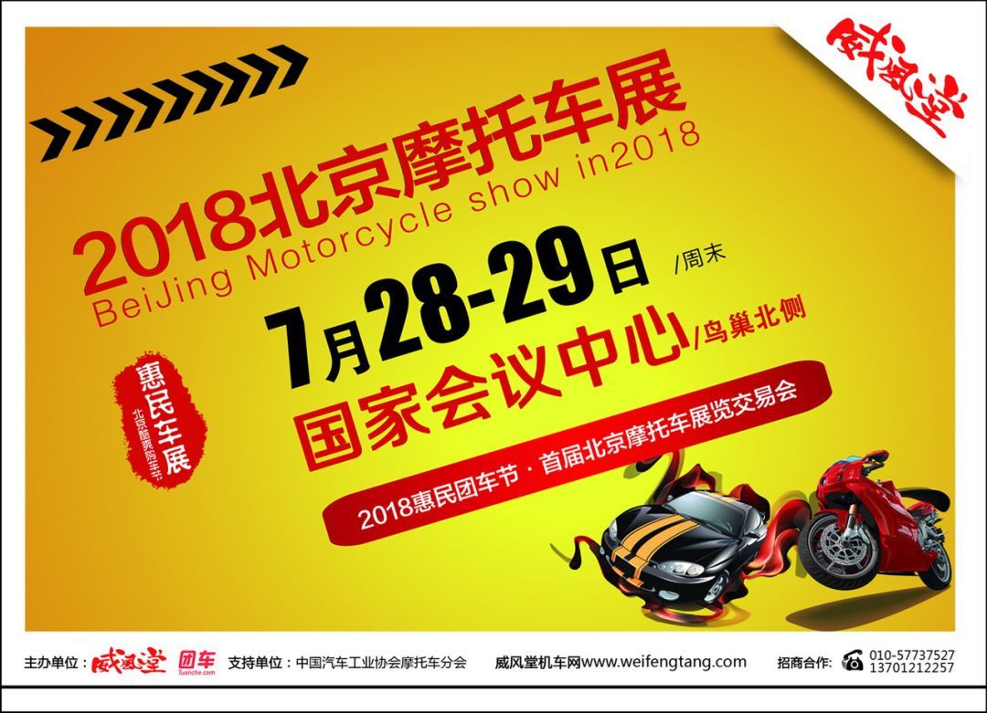 数百个款型谁才是你关注的 - 2018首届北京摩托车展览交易会前瞻