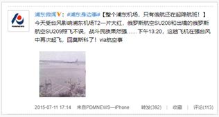 只有一架飞机在台风中成功降落上海，没错又是……